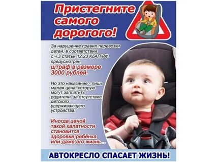 Детское кресло правила 2024