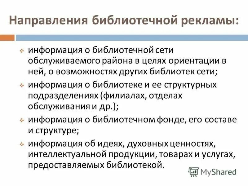 Направление библиотечной работы. Библиотекарь направление деятельности. Библиотекарь направление деятельности. Направление библиотечной работы. Библиотекарь направление деятельности.