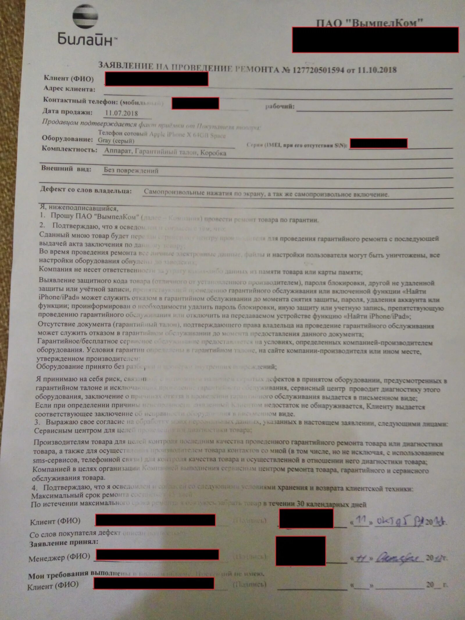 Текст по выезду для ремонта. Принято оборудование принято в ремонт. Квитанция на ремонт. Квитанция о приеме оборудования в ремонт. Акт отказа в гарантийном ремонте.