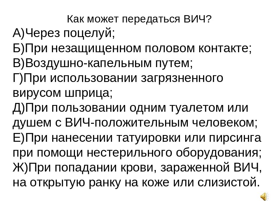 ВИЧ передается через поцелуй. Пеоедаеися ди вмч через поцелуи. Может ли ВИЧ передаться через поцелуй. Заболевания передающиеся через слюну