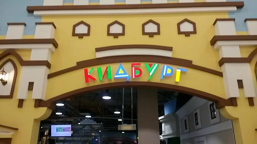 Кидбург ярославль - Азимут Тур