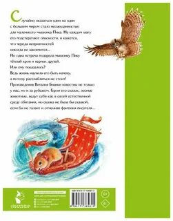 Сказка мышонок пик