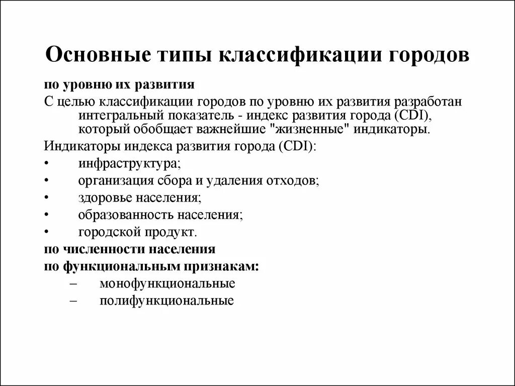 Принципы города. Классификация городов. Транспортная классификация городов. Классификация типы городов. Современные классификации городов.