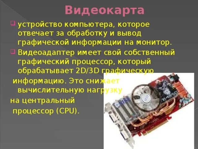Укажите устройство выполняющее обработку компьютера. Укажите устройство выполняющее обработку компьютера