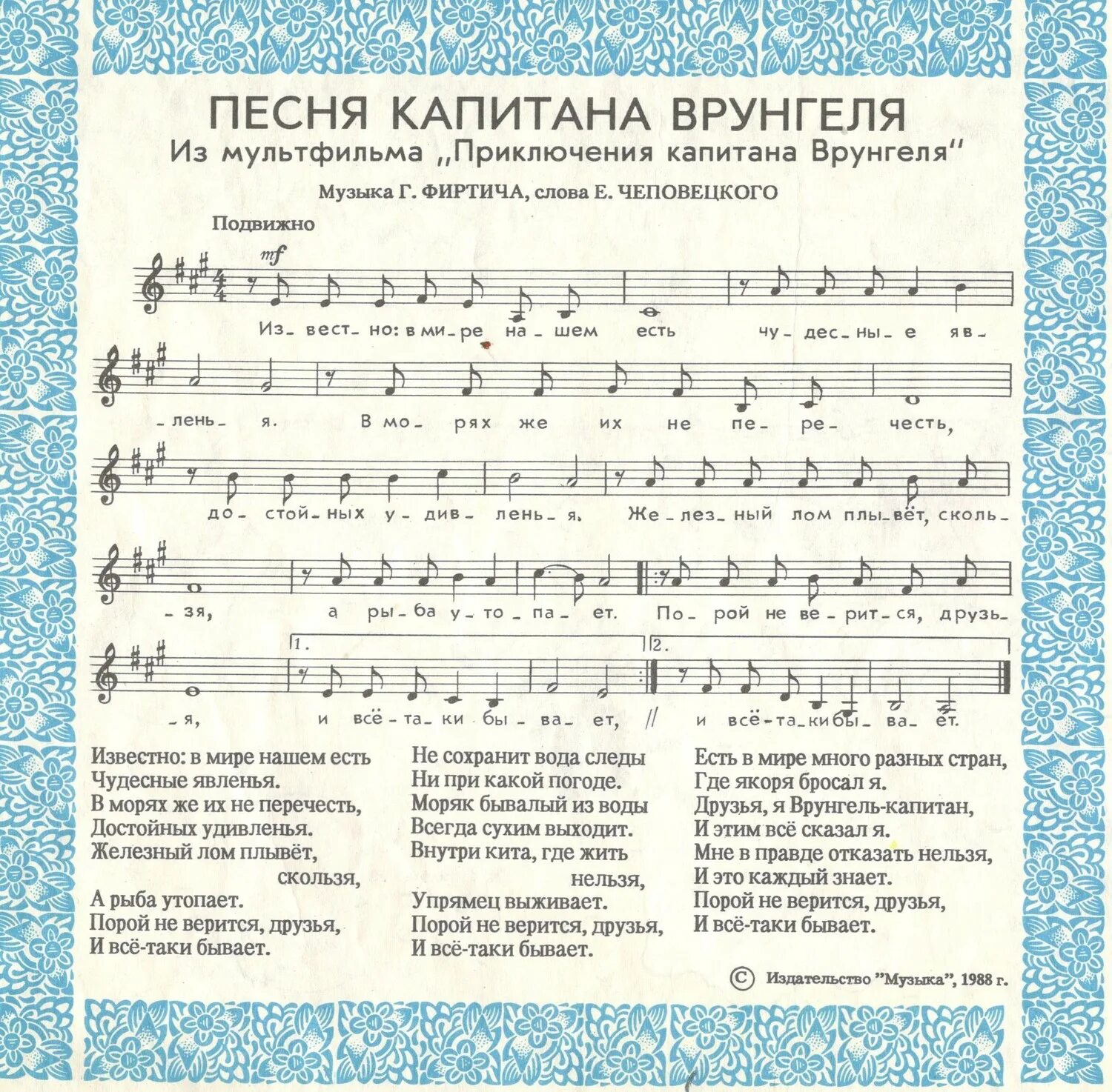 Детские песни из мультфильмов ноты. Ноты для фортепиано песни. Ноты пенка друзей бременские музыканты. Песенки из мультфильмов ноты для фортепиано. Ноты из мультфильмов.