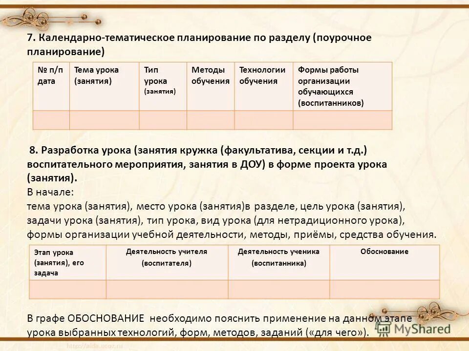 как опубликовать поурочный план