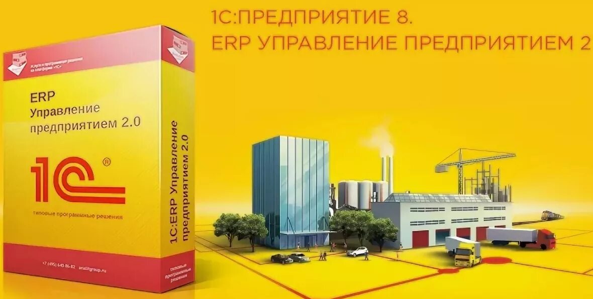 1 c solutions. 1с:предприятие 8. ERP управление предприятием 2. 1с:ERP управление предприятием. 1с: ERP управление предприятием 1с. 1с: ERP. Управление предприятием 2 коробка.