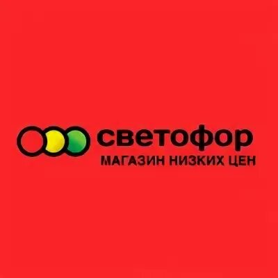 Светофор магазин Киров. Светофор магазин Дзержинский. Светофор на Дзержинского. Светофор мебель Киров. Светофор в контакте боровичи