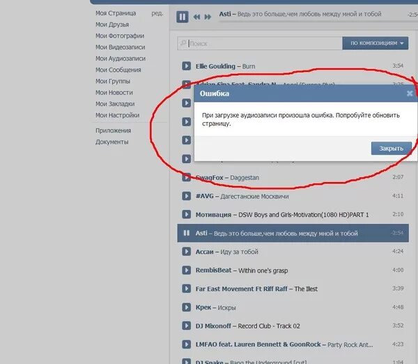 Почему ВК. Отображение аудио в ВК. Почему не работает музыка в ВК. Почему не работает ВКОНТАКТЕ.