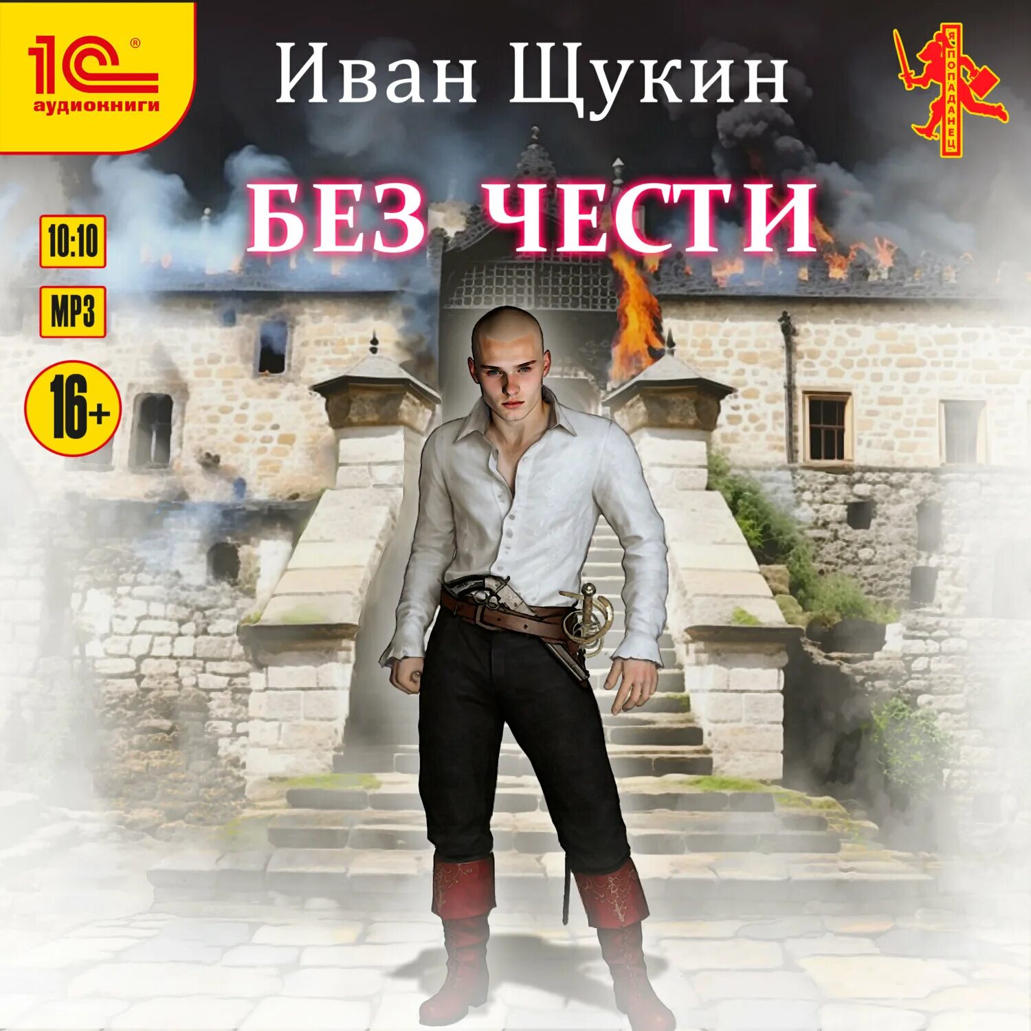 Боярская честь 3 аудиокнига. Грани чести. Боярская честь 3 аудиокнига. Боярская честь 3 аудиокнига. Боярская честь 3 аудиокнига.