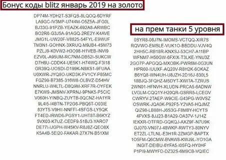 Коды на танки леста 2023