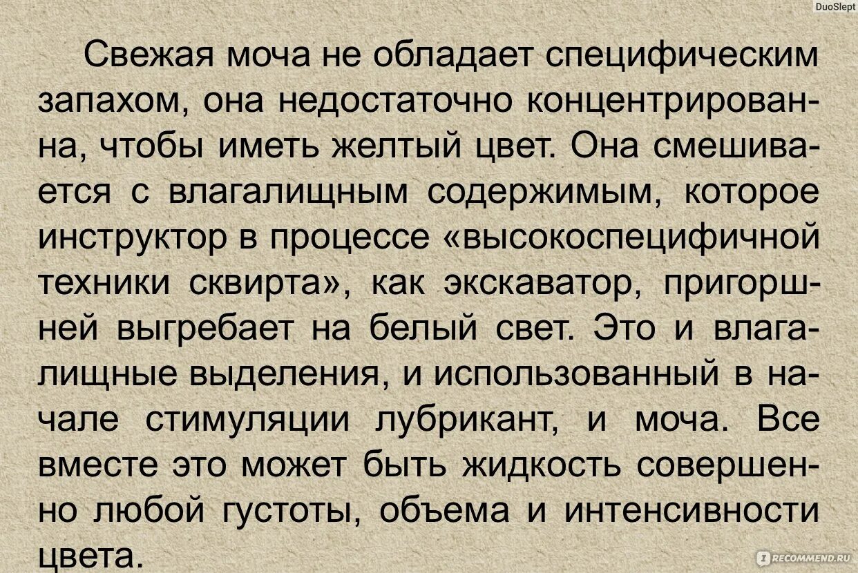 Сквирт Во Время Акта