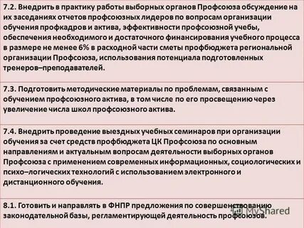 Заключение профсоюзного комитета