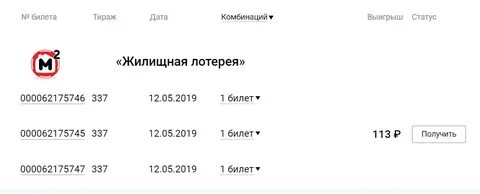 Узнать выигрыш билета по штрих коду