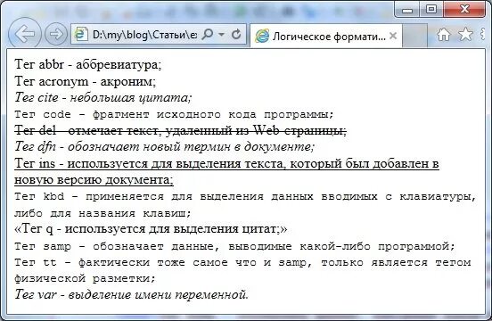 Оформление текста в html. Красивое выделение текста CSS. Теги для выделения текста жирным шрифтом. Тег логического форматирования html документа. Тег подчеркивание