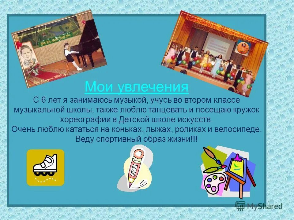 Хобби 6 класс. Мои увлечения презентация. Увлечения для презентации. Темы презентаций "Мои интересы". План проекта Мои увлечения.