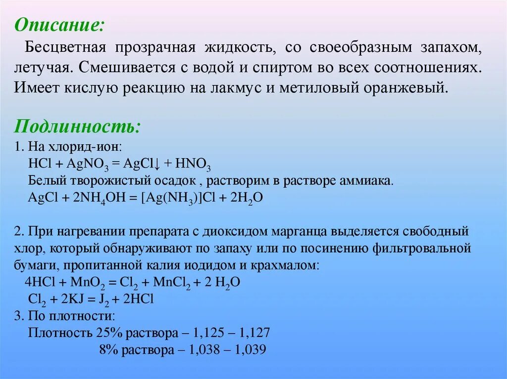 Натрий хлор подлинность. Калия бромид реакции подлинности. Калия хлорид подлинность. Калия бромид подлинность. Натрия хлорид подлинность