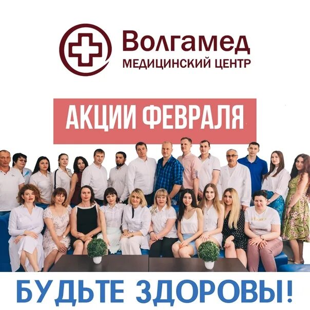 Волгамед волгоград коммунистическая. Волгамед на коммунистической. Доктора клиники волгамед фото. Волгамед волгоград коммунистическая. Волгамед.