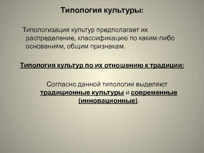 Социальные типологии культуры. Типология культуры в культурологии. Культура. Типология культуры таблица. Характер типологии культуры.