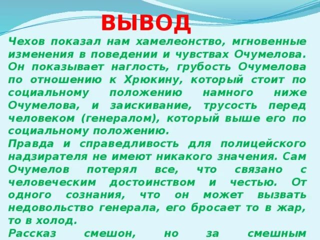 Хамелеон вывод. Сочинение хамелеон Чехов. Сочинение на тему хамелеон. Вывод рассказа хамелеон.