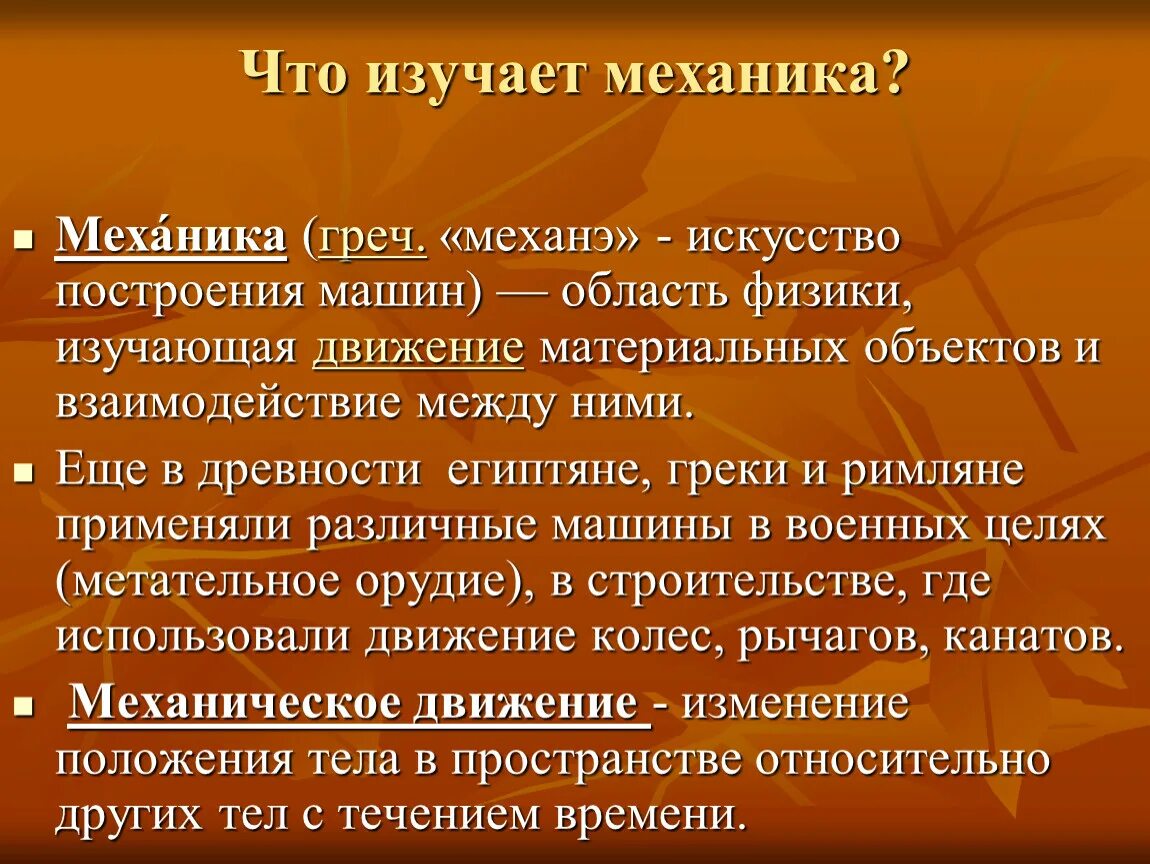 Физика. Виды наук классификация. К разделам теоретической механики относятся. К какой науке относится механика. Физика разделы механики.