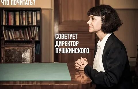 Начальник пушкинского