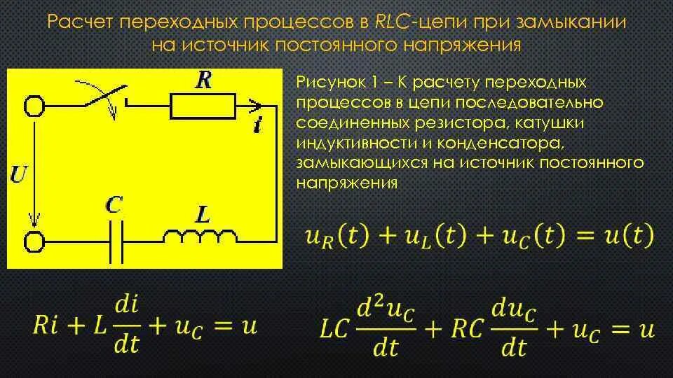 Напряжение u составит