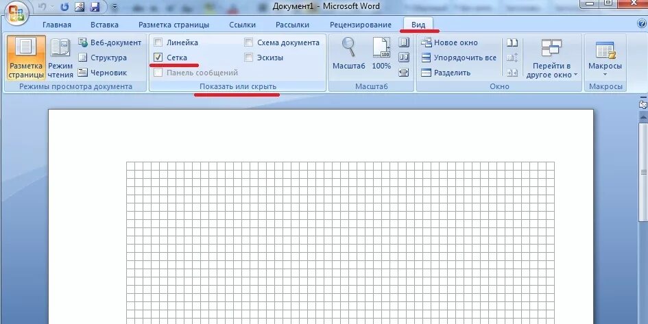 Клеточки для ворда. Как сделать клеточки в Ворде как в тетради. Сетка в Ворде. Клетчатый лист в Ворде. Как убрать клетки в ворде