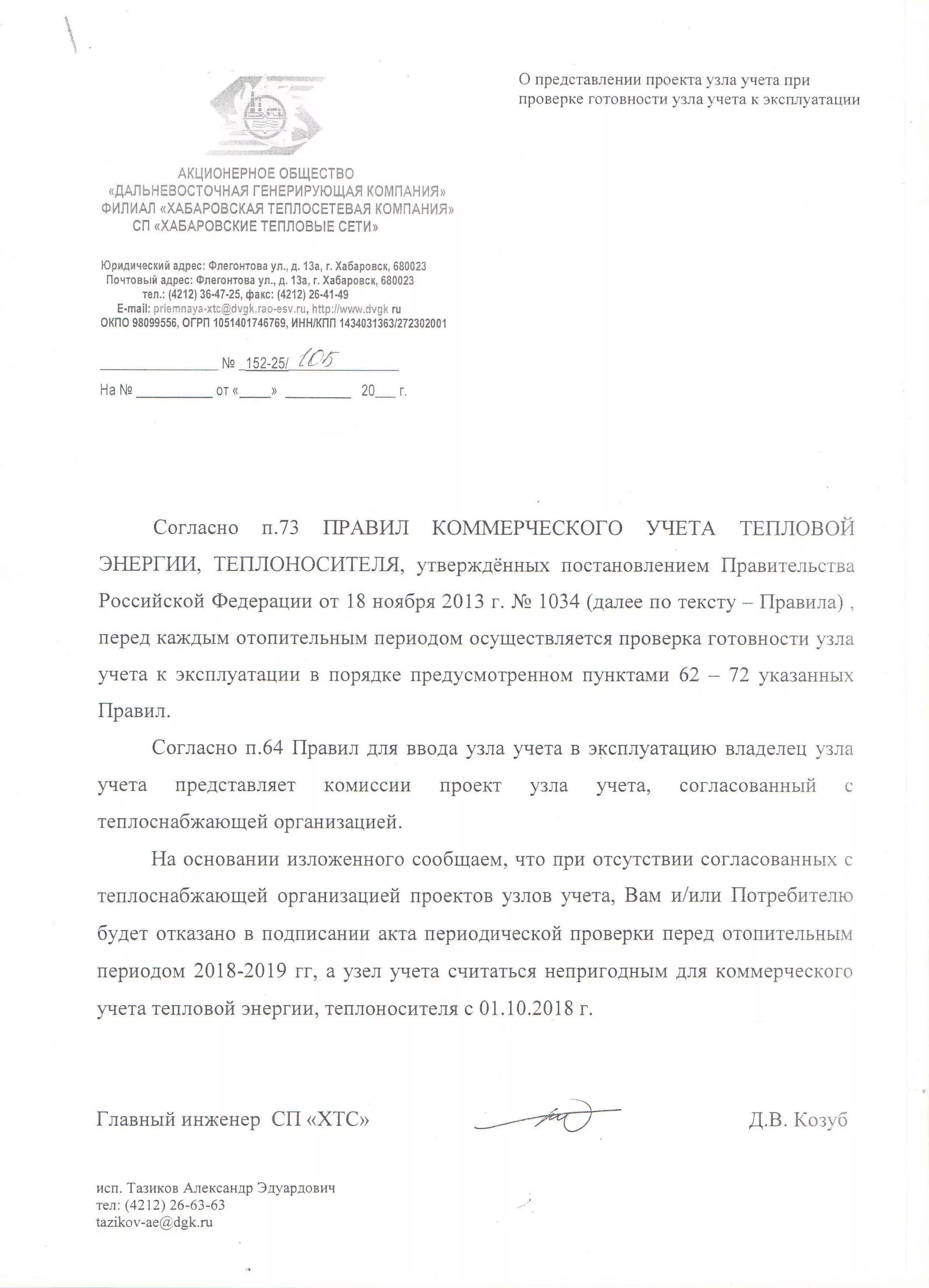 Акт повторного допуска в эксплуатацию узла учета тепловой энергии. Акт проверки узла учета тепловой энергии образец. Акт проверки узла учета газа. Акт проверки узлов учета. Акт периодической проверки узла учета тепловой энергии.