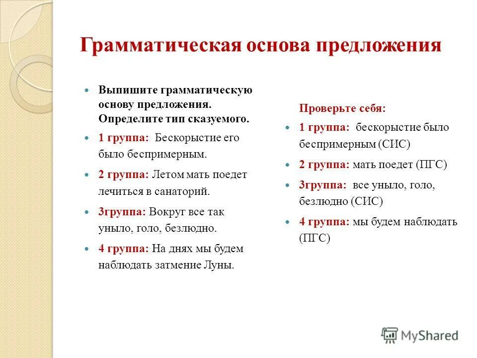 Грамматическая основа примеры. Что такое грамматическая основа 4 класс. Грамматическая основа правило 3 класс. Грамматическая основа 5 класс правило. Предметы изображены грамматическая основа