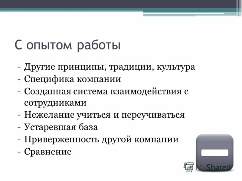 Подработка с 16 лет. Приглашение на работу для выпускников вузов. Кандидат без опыта работы. Кандидат без опыта работы. Требуется муж.