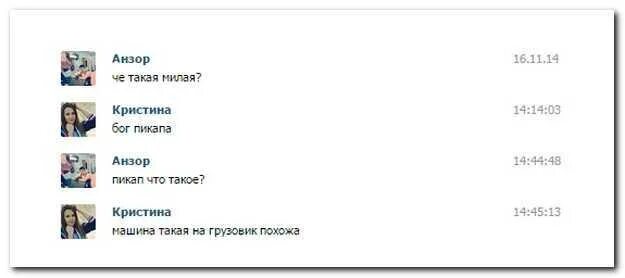 Слова пикаперов. Пикап фразы. Смешные Пикапы для девушек. Бог пикапа. Смешные пикап фразы.