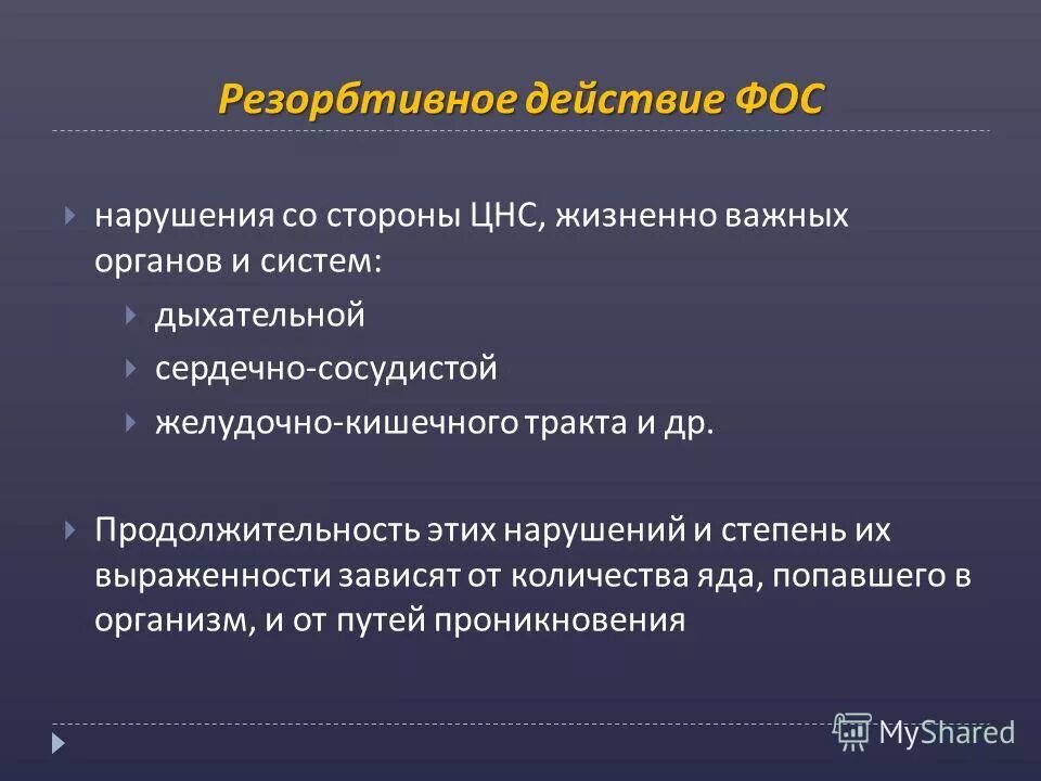 Мази резорбтивного действия примеры. Резорбтивное действие это. Резорбтивное средство. Вещества резорбтивного действия это. Вещества кожно резорбтивного действия.