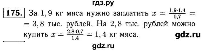 За 13 шаров заплатили 1р10к. За 0.7 кг мяса заплатили 1.4 тыс рублей сколько надо заплатить за 1.9 кг. За 0,7 кг мяса заплатили 140 рублей. Сколько нужно заплатить за 1,9 кг мяса?. За 0.9 кг мяса заплатили 72 рубля. За 7/10 кг мяса заплатили 140 рублей сколько мяса можно курить на 2800.