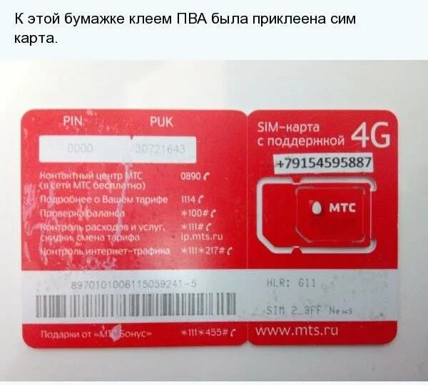 Заканчивается срок действия номера мтс. Сим карта МТС. Номер сим карты. Сим карта МТС фото. Номер на симке МТС.
