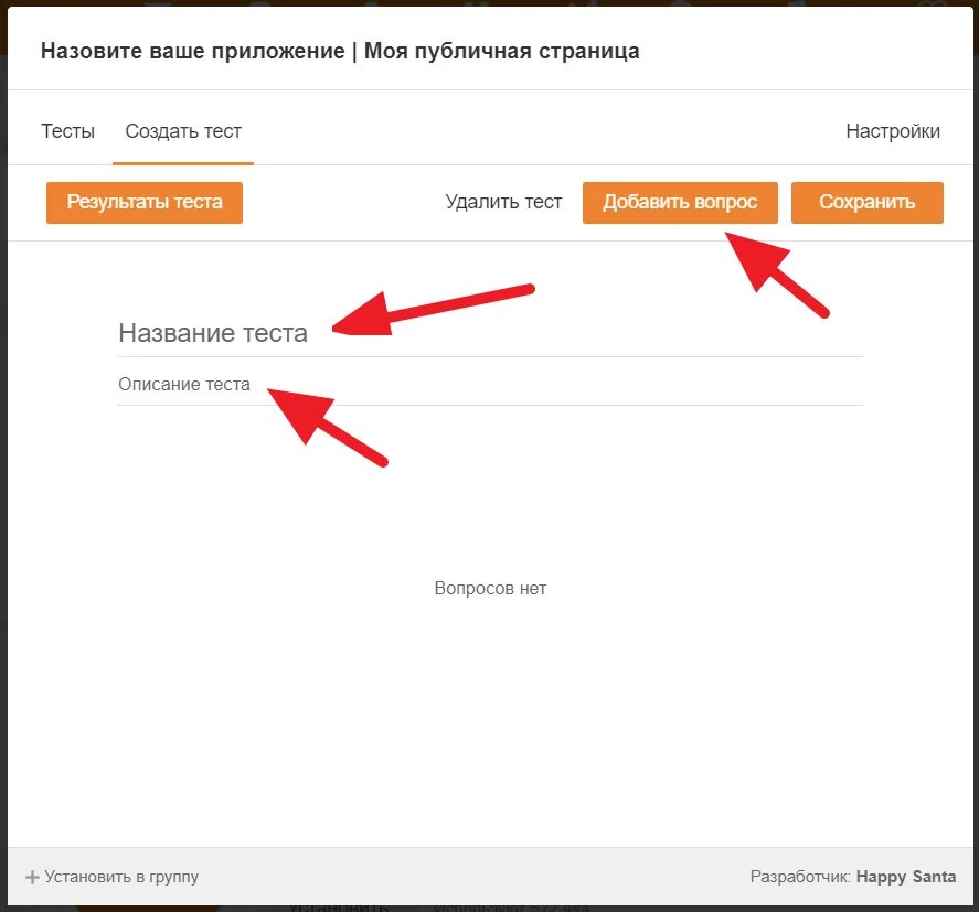 Почему одноклассники называют. Публичная страница в Одноклассниках. Тест для одноклассников. Как создать опрос в группе в Одноклассниках. Как создать публичную страницу в Одноклассниках.