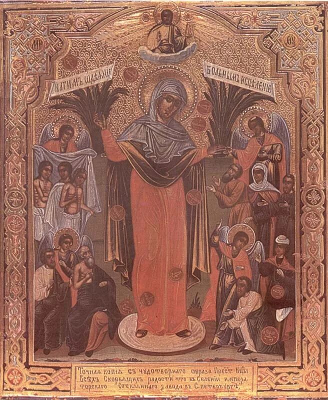 всех скорбящих радость где находится. всех скорбящих радость где находится. образ божией матери «всех скорбящих радость» (с грошиками). всех скорбящих радость где находится. икона божией матери с грошиками.