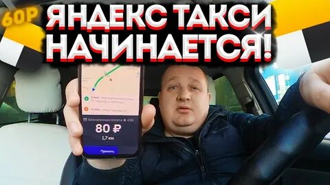 Смена в такси