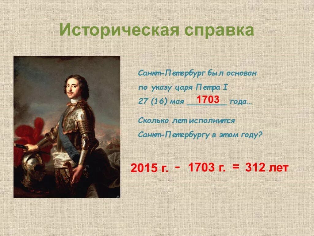 1703 Год. 1703 Год основание Санкт-Петербурга. Историческая справка СПБ кратко. Сколько это лет 1703. Сколько исполнится 7 лет