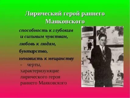 Тест по литературе по маяковскому