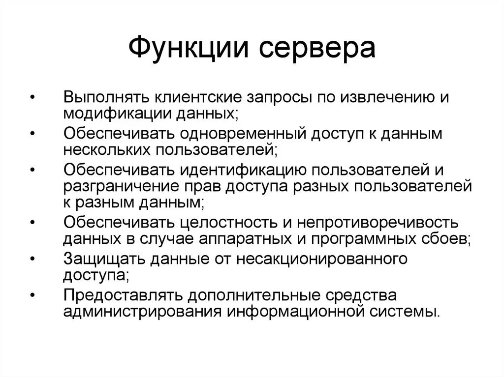 Какие основные функции рунета. Функции сервера. Функционал сервера. Какие функции выполняет сервер. Основная функция сервера:.