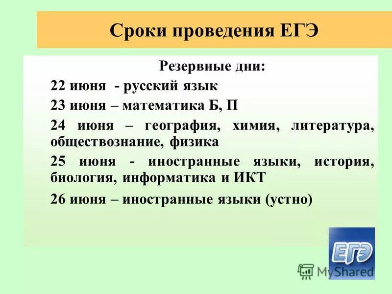 резервные дни егэ.