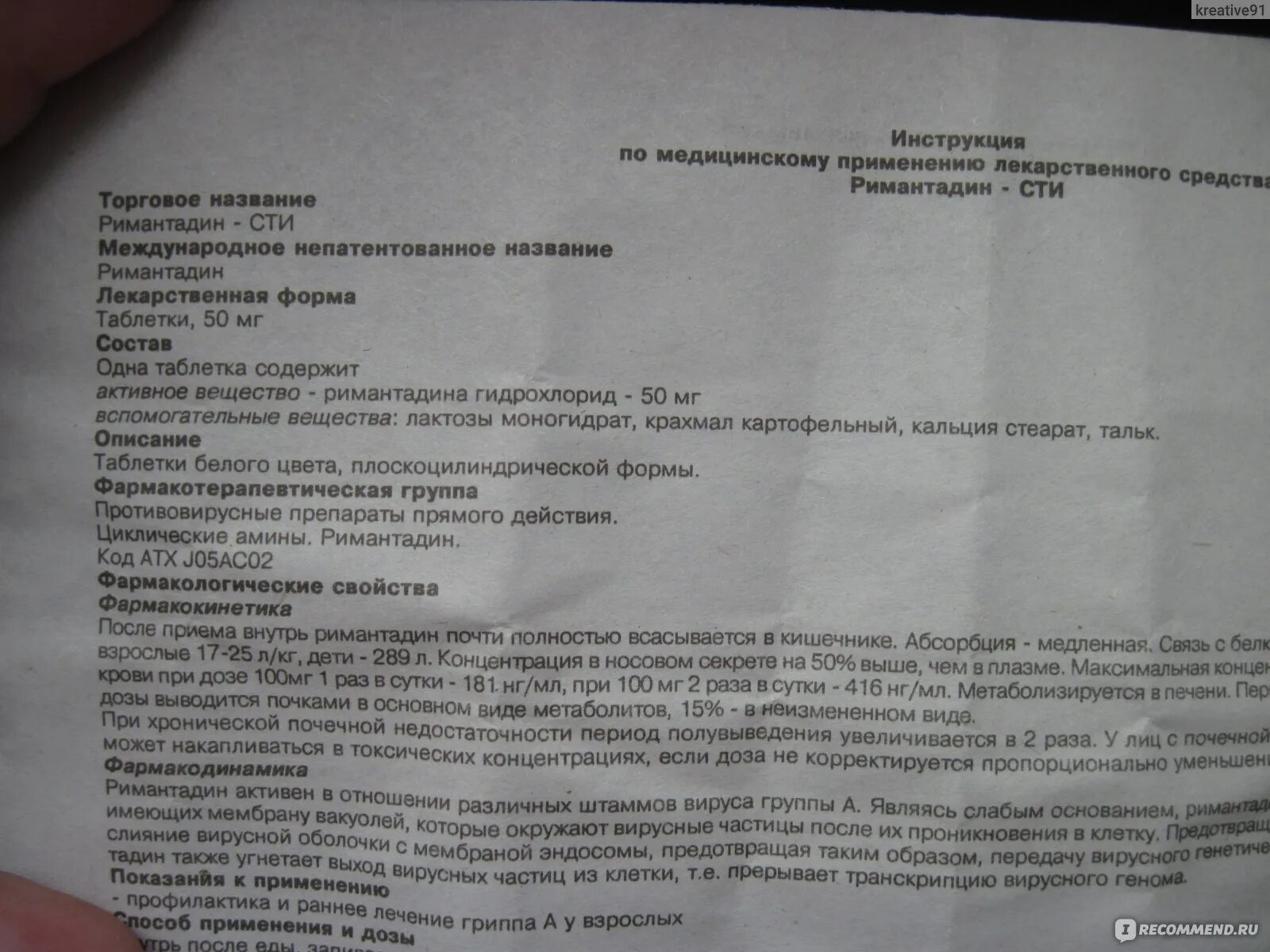 Лечение гриппа ремантадином. Римантадин МНН. Ремантадин Международное название. Ремантадин описание препарата. Римантадин торговое название.