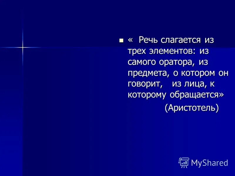 Аристотель считал что речь слагается. Информативность речи примеры. Речевая ситуация риторика. Предложения с прямой речью. Любой рынок состоит из следующих элементов.