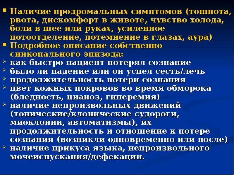 Ощущения вызывает неприятных ощущений. Ощущение холода в желудке. Рвота боли в животе потеря сознания. Тошнота после потери сознания причины.