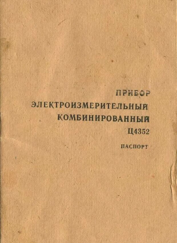 Инструкции ссср. Советские руководства по эксплуатации бытовой. Инструкция по эксплуатации бытовой СССР. Инструкция по эксплуатации бытовой электроники СССР. Инструкция советским цензорам.