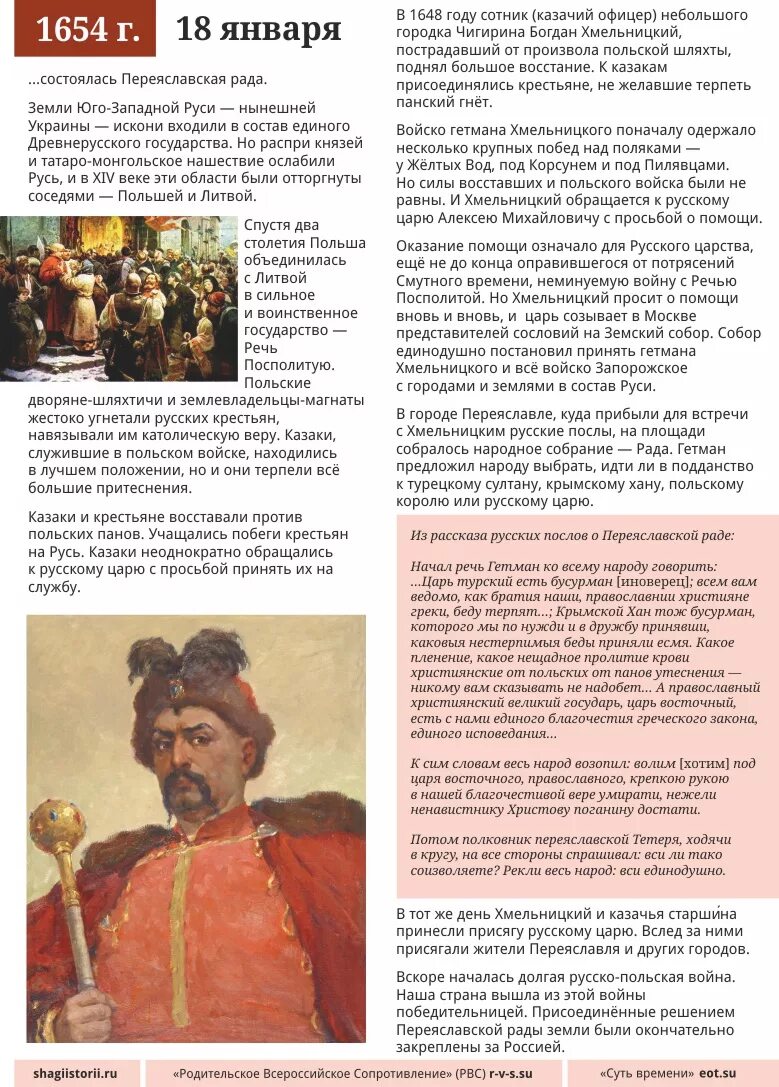 Переход земель войска запорожского в состав россии. 18 Января 1654 года состоялась Переяславская рада.