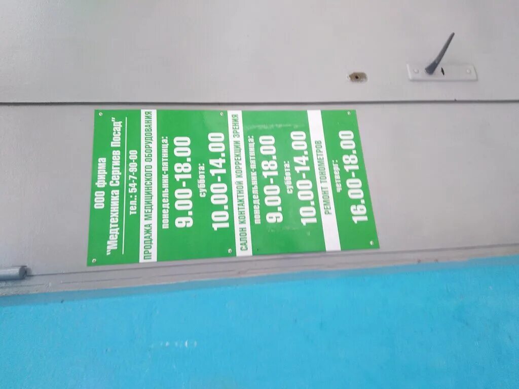 медтехника посадская