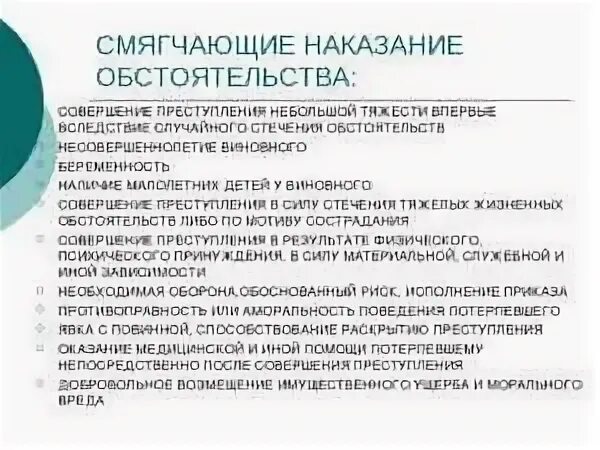 Закон смягчающий наказание. Смягчающие и отягчающие обстоятельства в уголовном праве. Обстоятельства смягчающие наказание. Обстоятельства смягчающие наказание в уголовном праве. Смягчение наказания в уголовном праве.