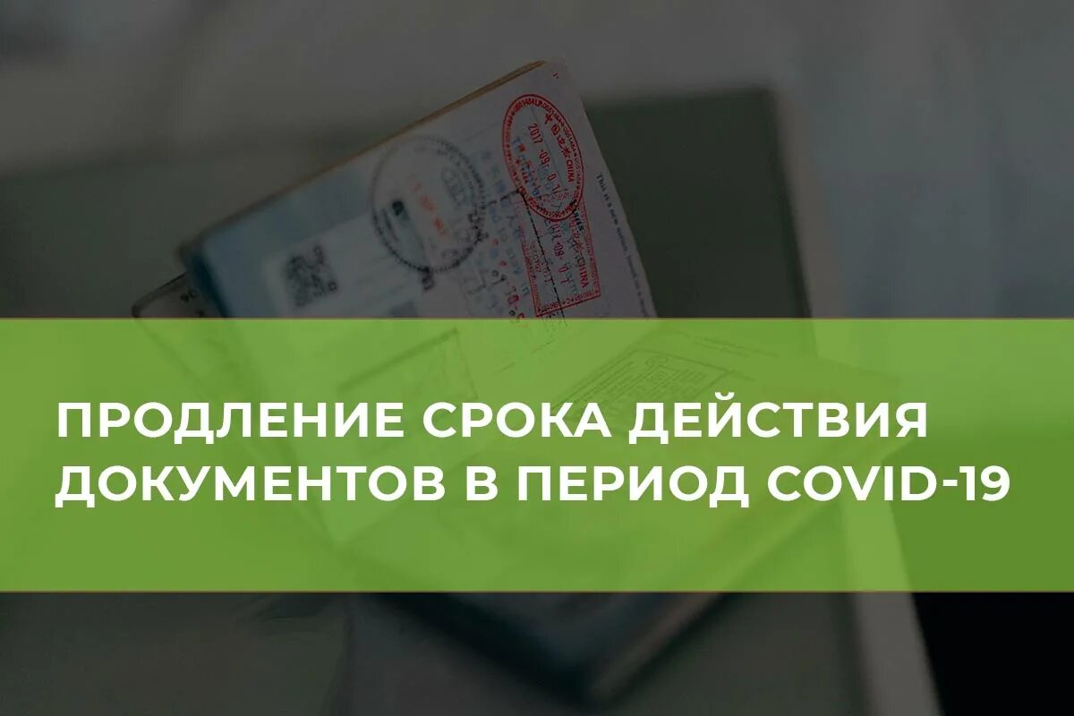 Продление срока. Продление документов. Продление срока годности. Срок документа продлен. Удлинить срок